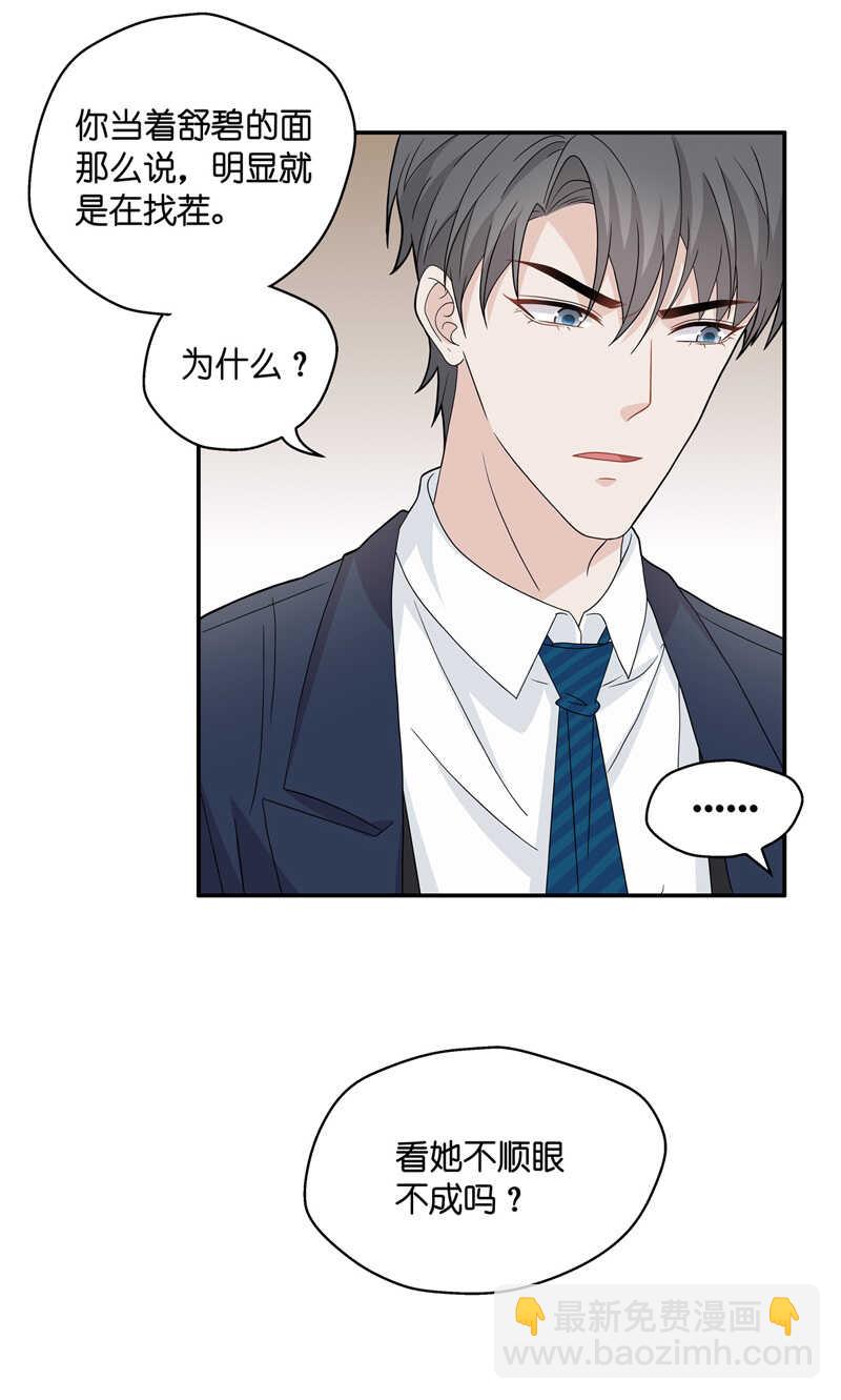 《不良千金》第37话 突发意外9 第26页
