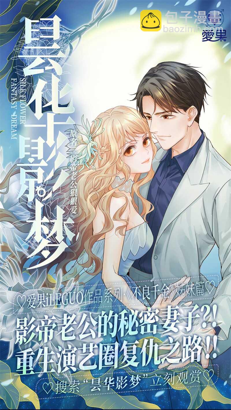《不良千金》第37话 突发意外9 第30页