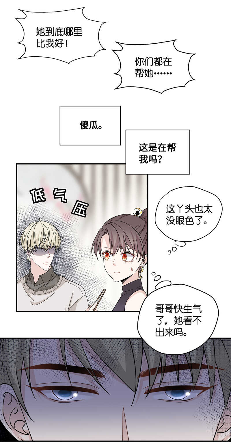 《不良千金》第37话 突发意外9 第5页