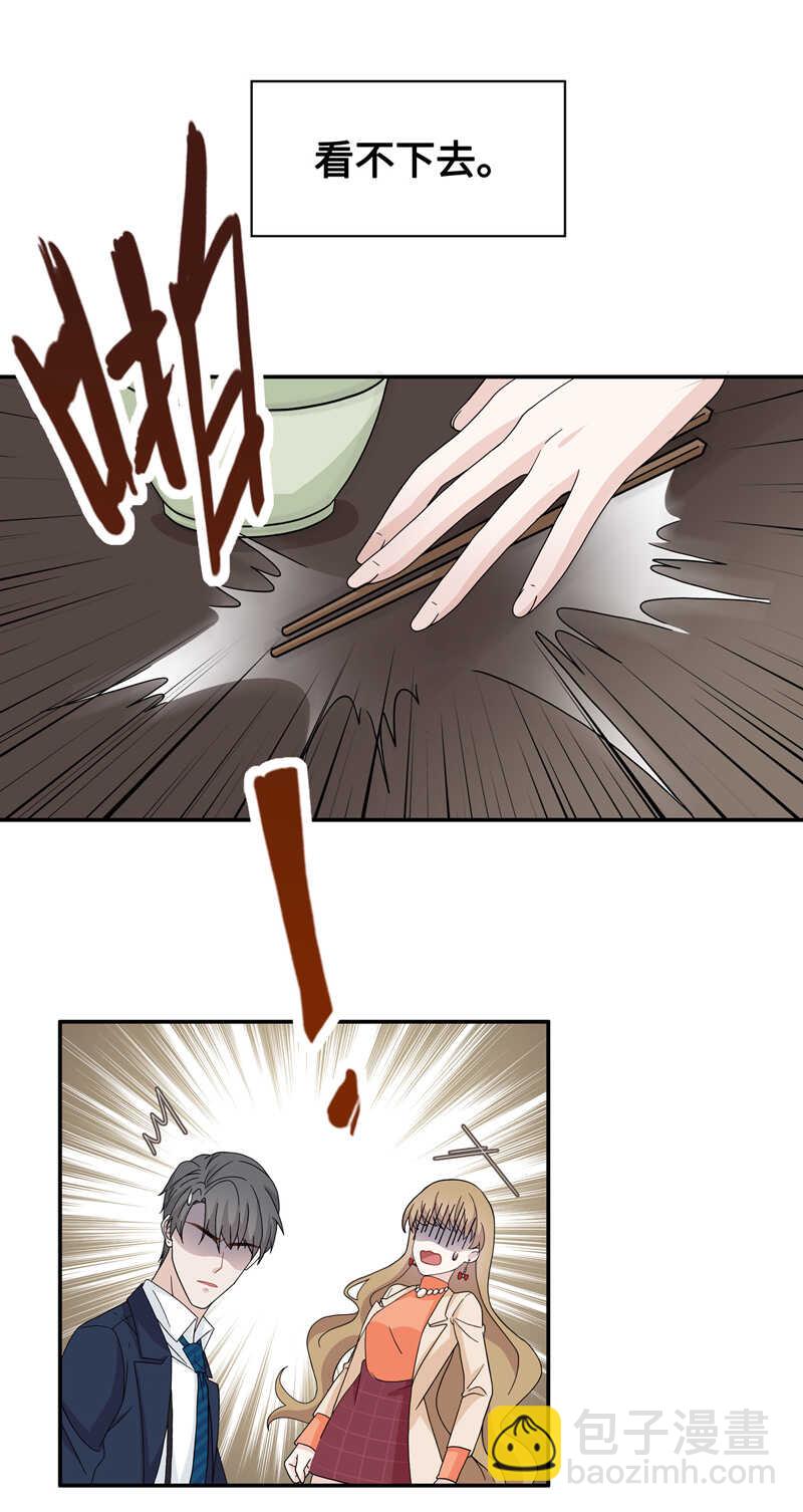 《不良千金》第37话 突发意外9 第7页