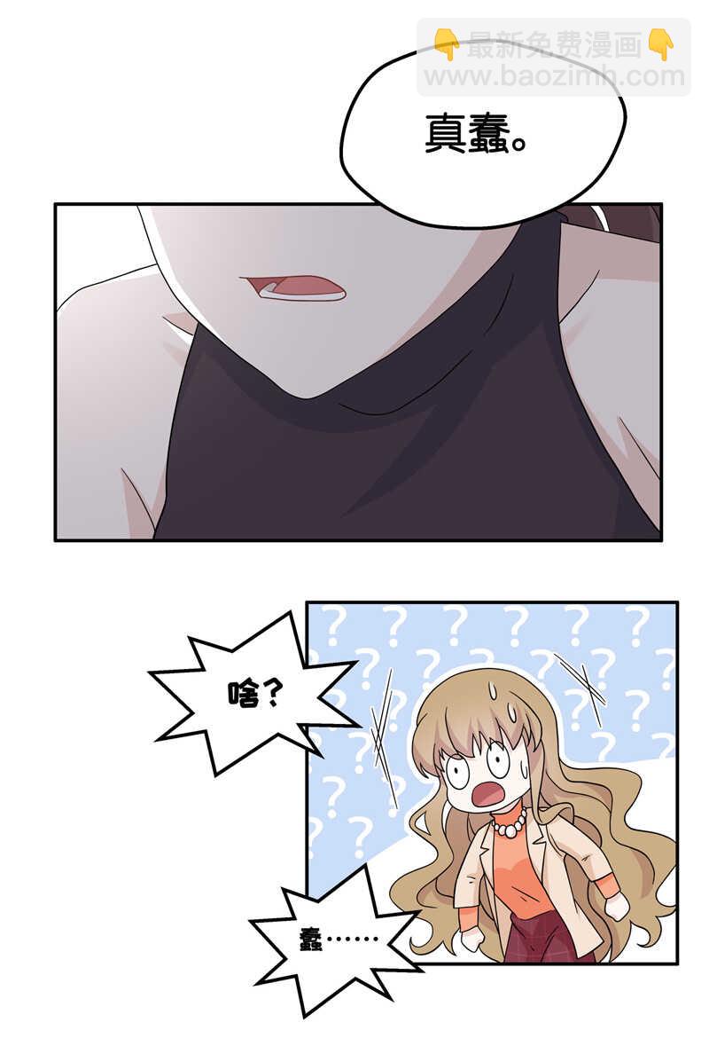 《不良千金》第37话 突发意外9 第9页