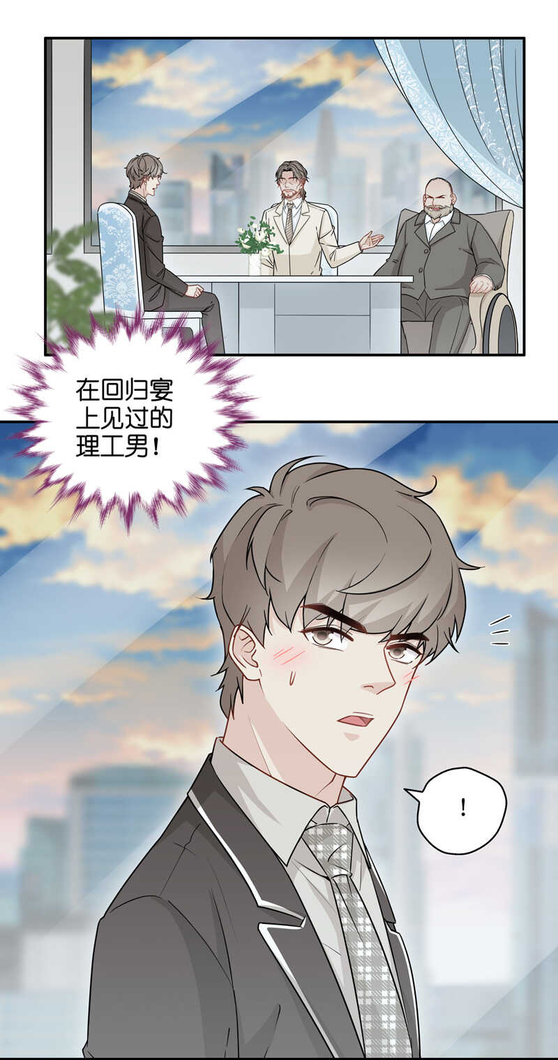 《不良千金》第43话 约会初体验1 第17页