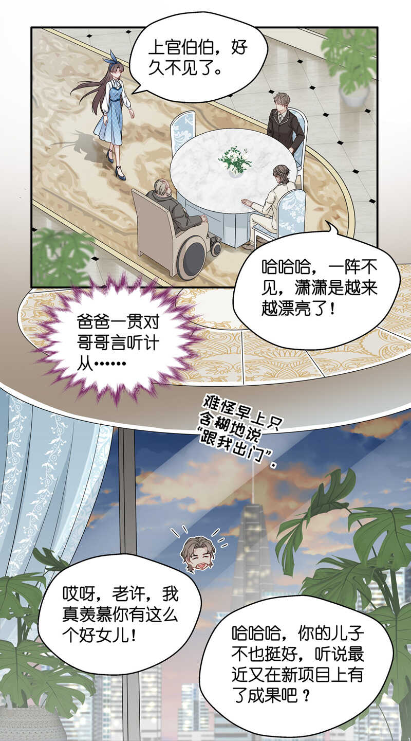 《不良千金》第43话 约会初体验1 第19页