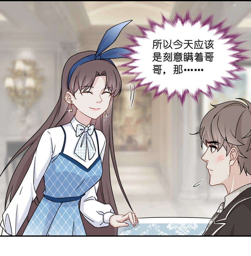 《不良千金》第43话 约会初体验1 第20页