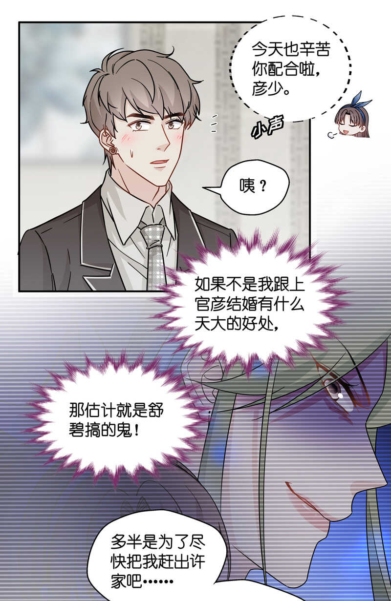 《不良千金》第43话 约会初体验1 第21页