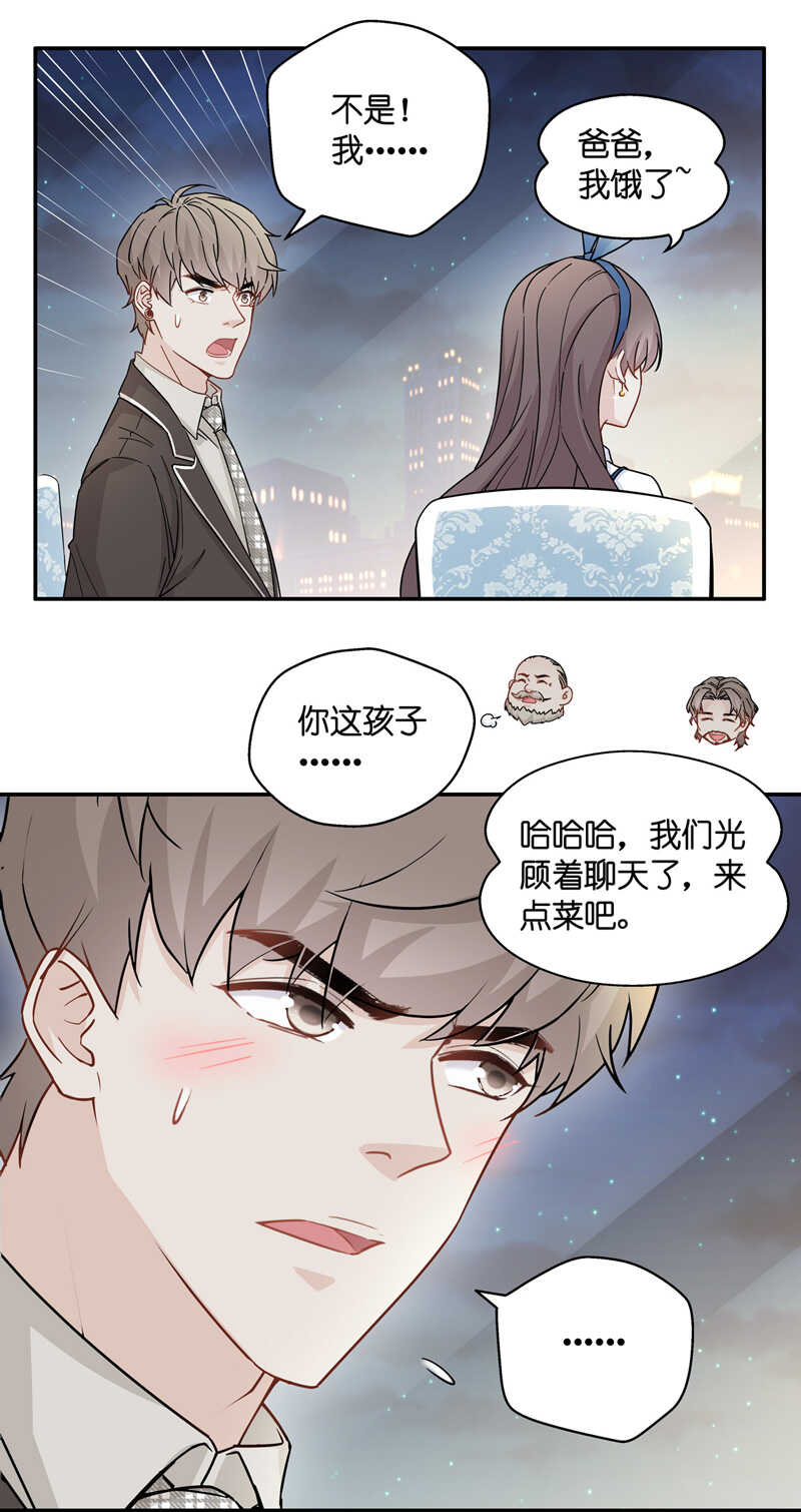 《不良千金》第43话 约会初体验1 第23页