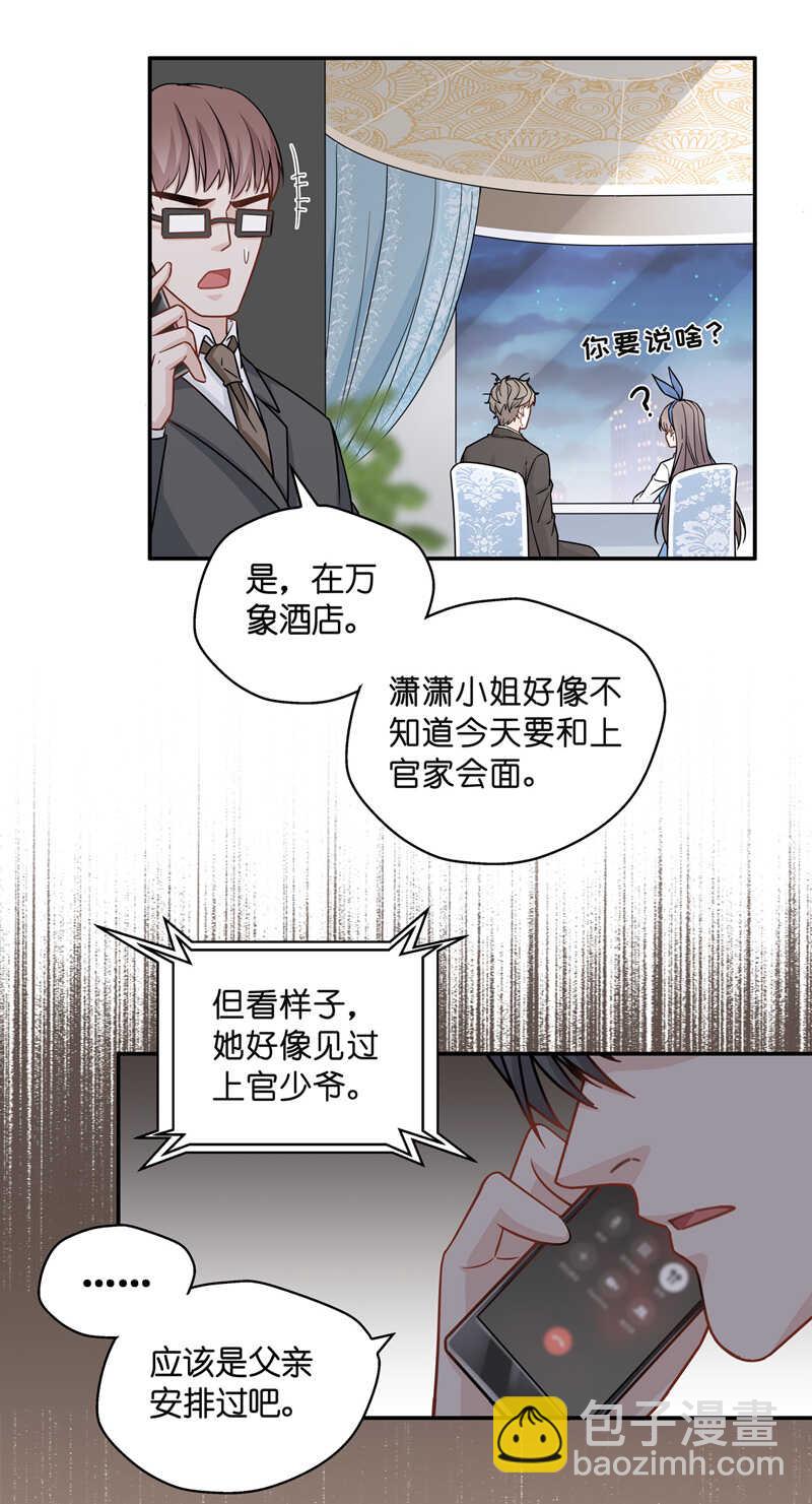 《不良千金》第43话 约会初体验1 第25页