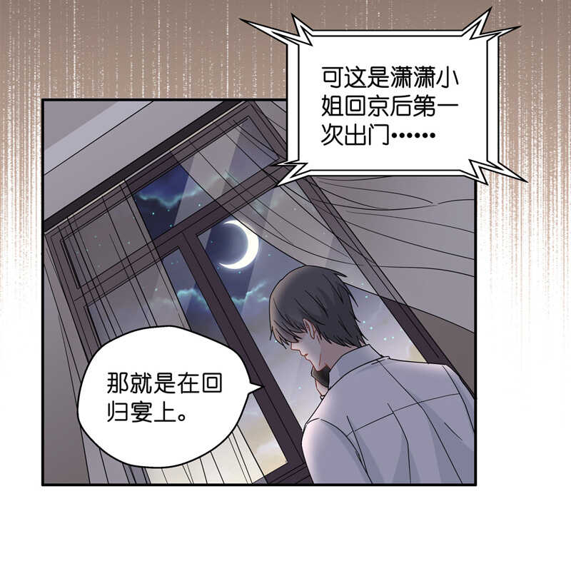 《不良千金》第43话 约会初体验1 第26页