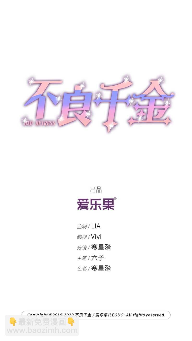 《不良千金》第43话 约会初体验1 第2页
