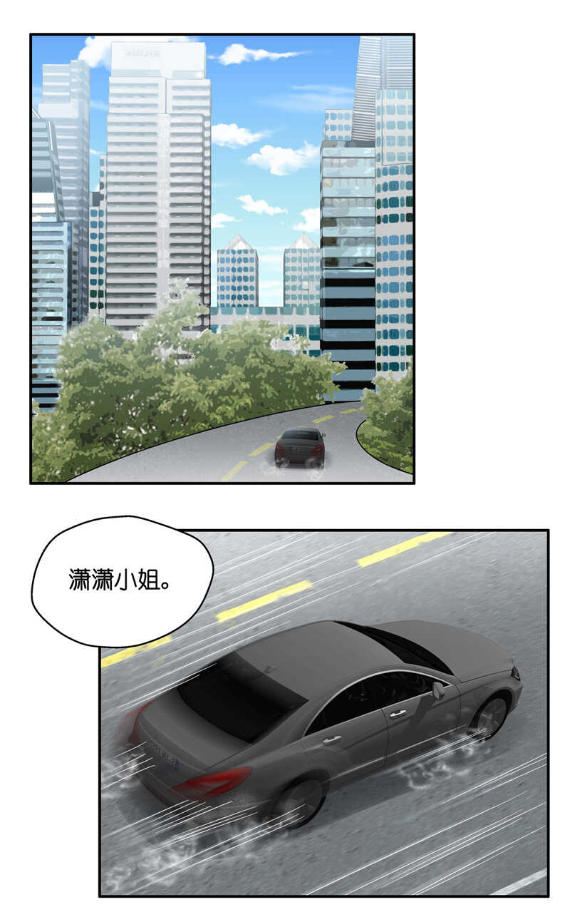 《不良千金》第43话 约会初体验1 第3页