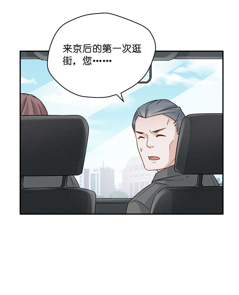 《不良千金》第43话 约会初体验1 第4页