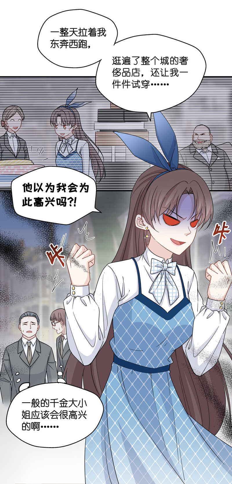 《不良千金》第43话 约会初体验1 第7页