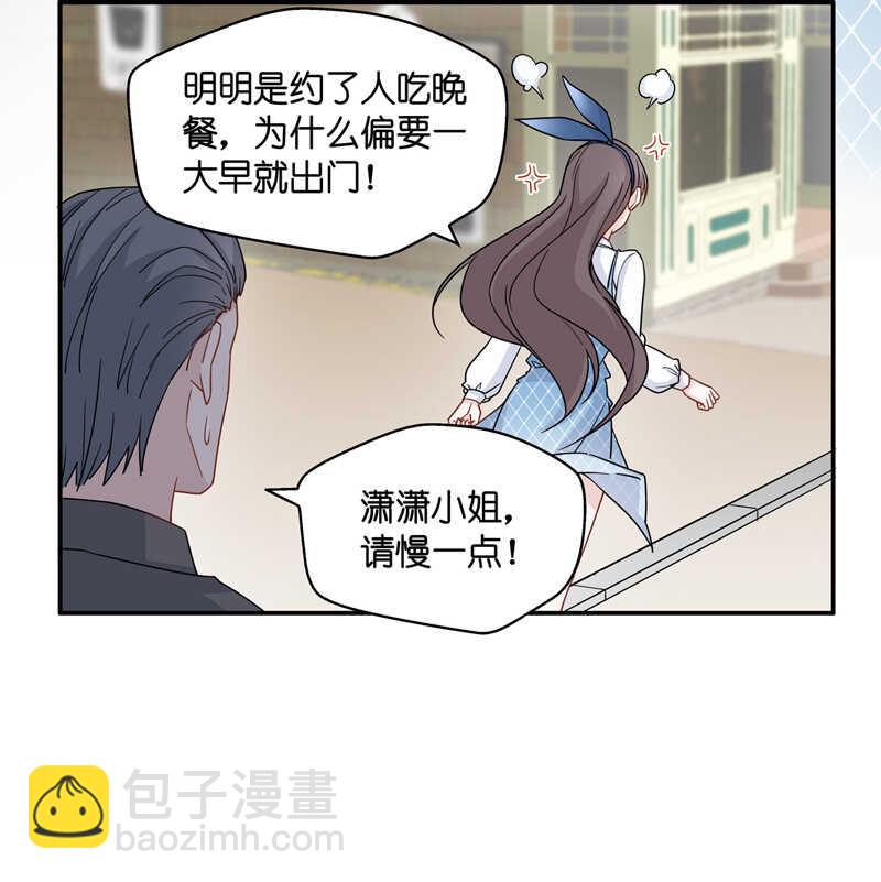 《不良千金》第43话 约会初体验1 第8页