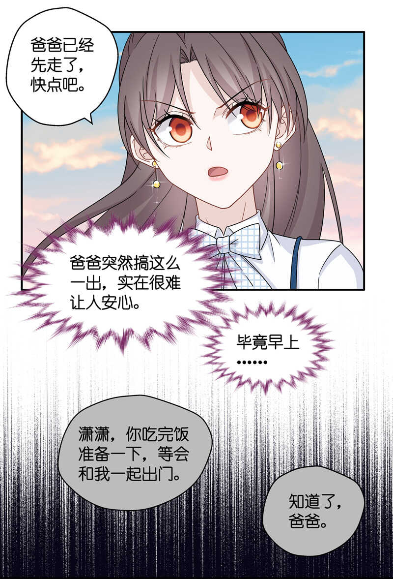 《不良千金》第43话 约会初体验1 第9页