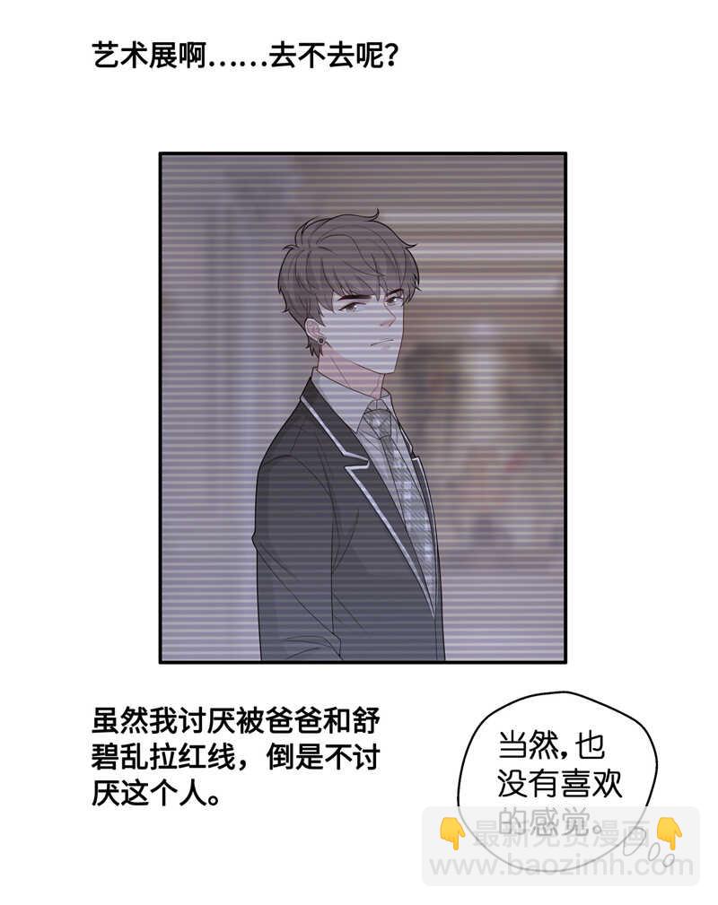 《不良千金》第44话 约会初体验2 第10页