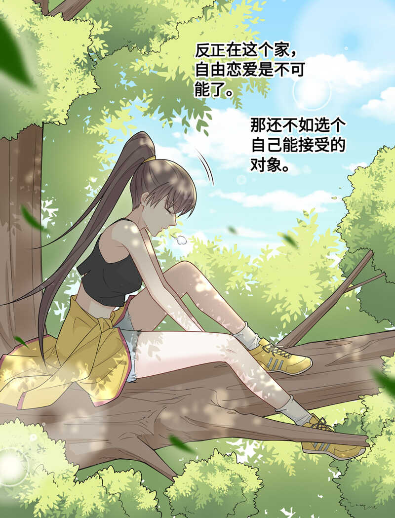 《不良千金》第44话 约会初体验2 第11页