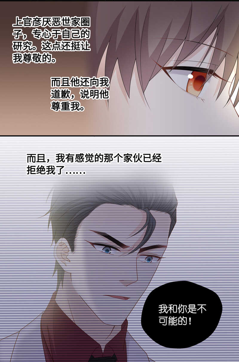 《不良千金》第44话 约会初体验2 第12页