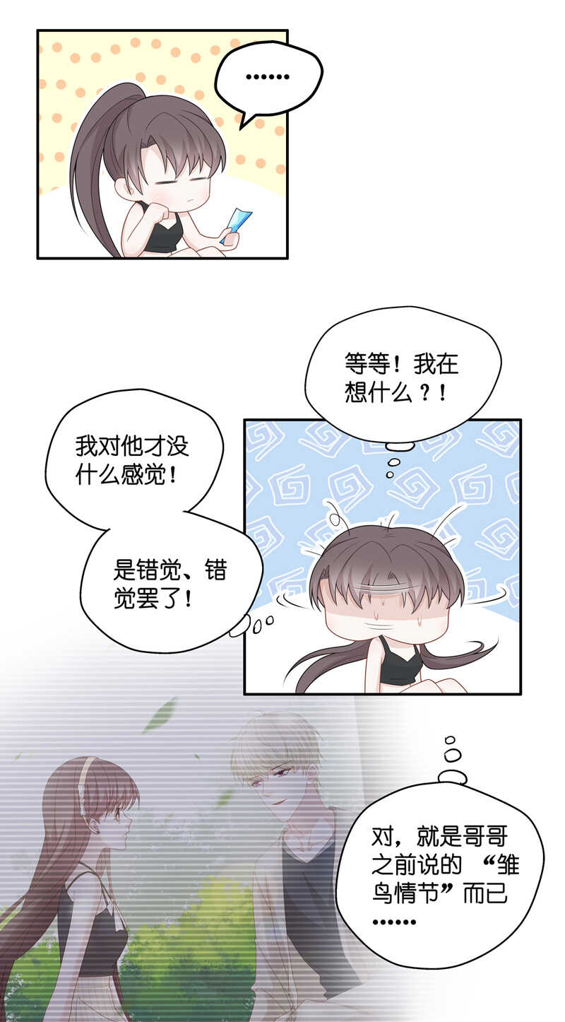 《不良千金》第44话 约会初体验2 第13页
