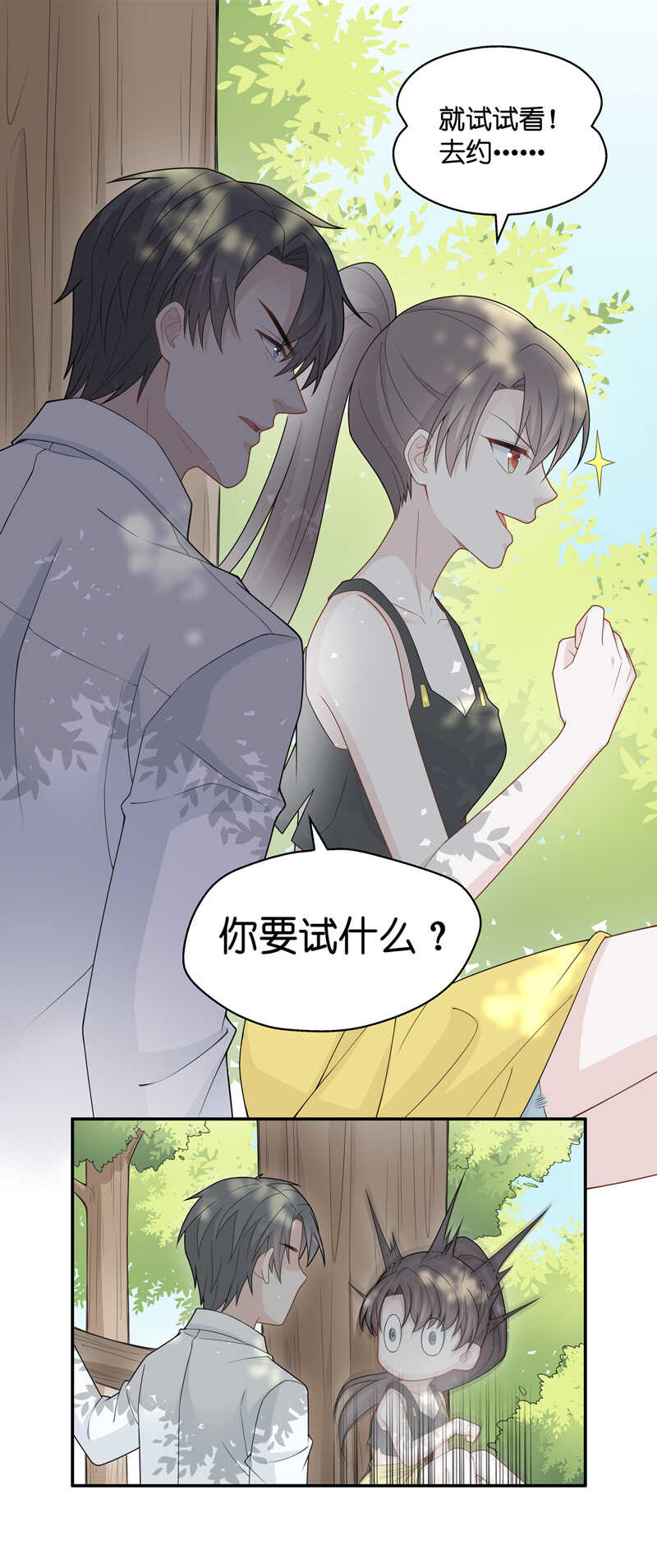 《不良千金》第44话 约会初体验2 第16页