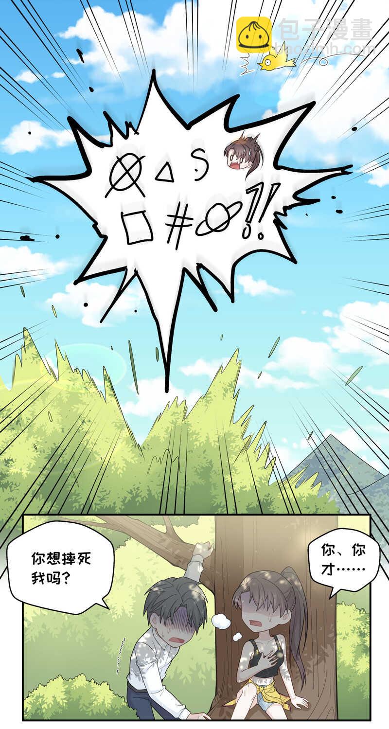 《不良千金》第44话 约会初体验2 第17页