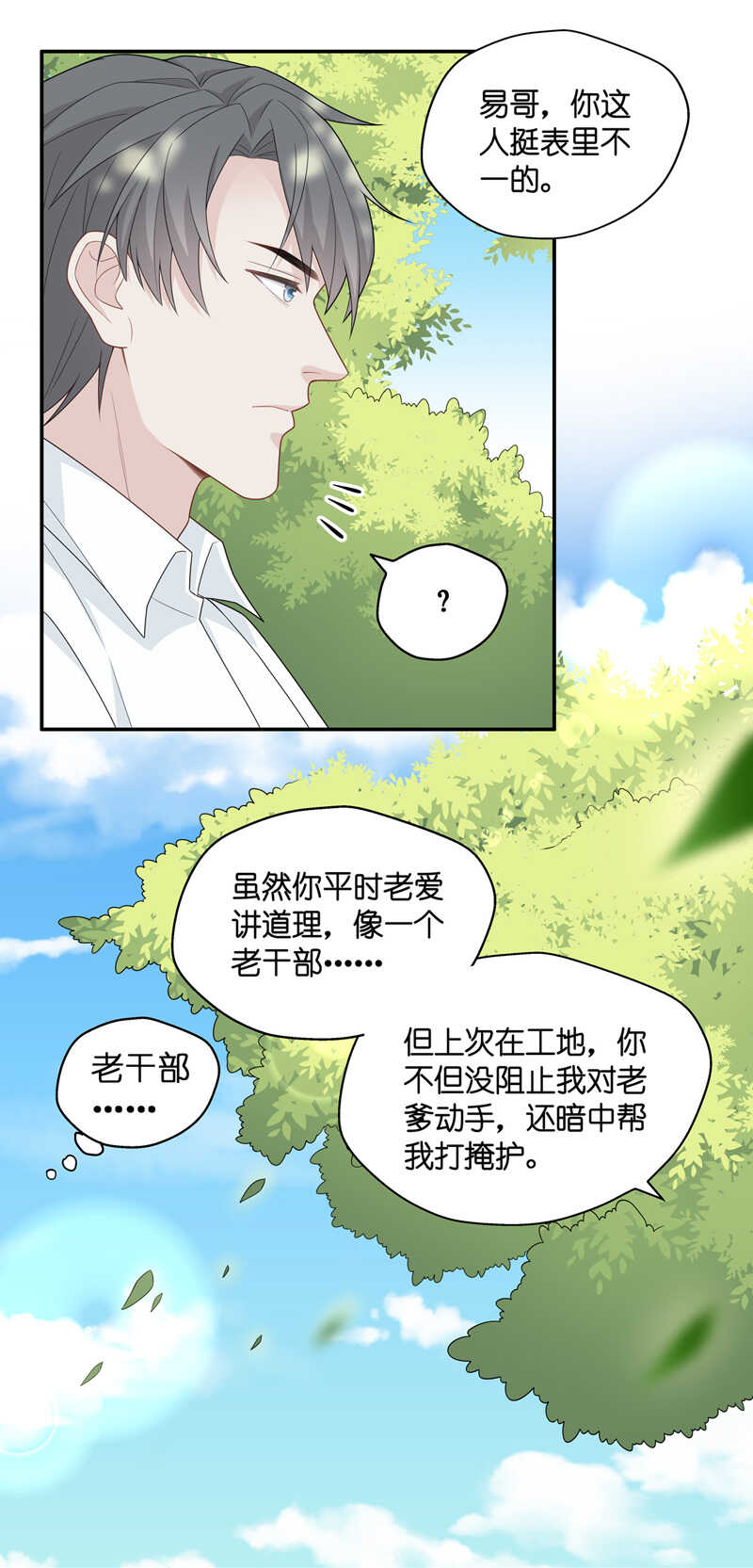 《不良千金》第44话 约会初体验2 第21页