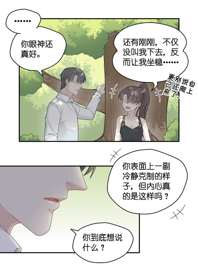 《不良千金》第44话 约会初体验2 第23页