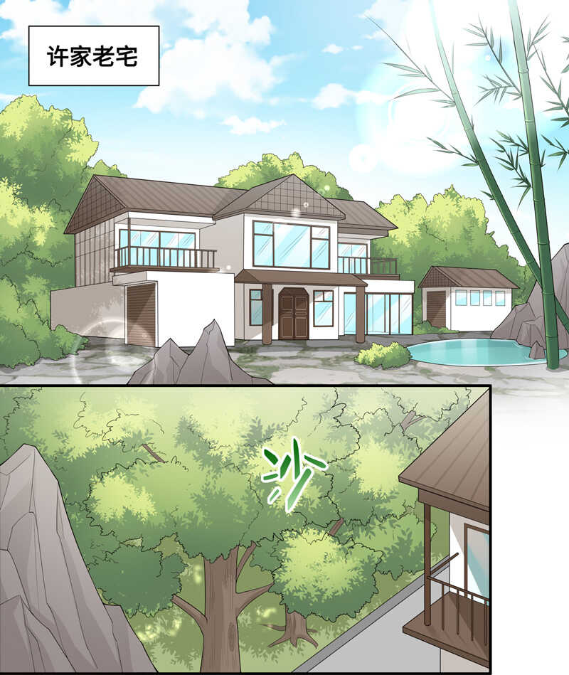 《不良千金》第44话 约会初体验2 第3页