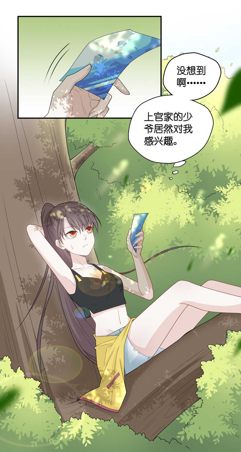 《不良千金》第44话 约会初体验2 第5页