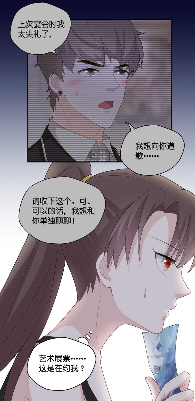 《不良千金》第44话 约会初体验2 第8页