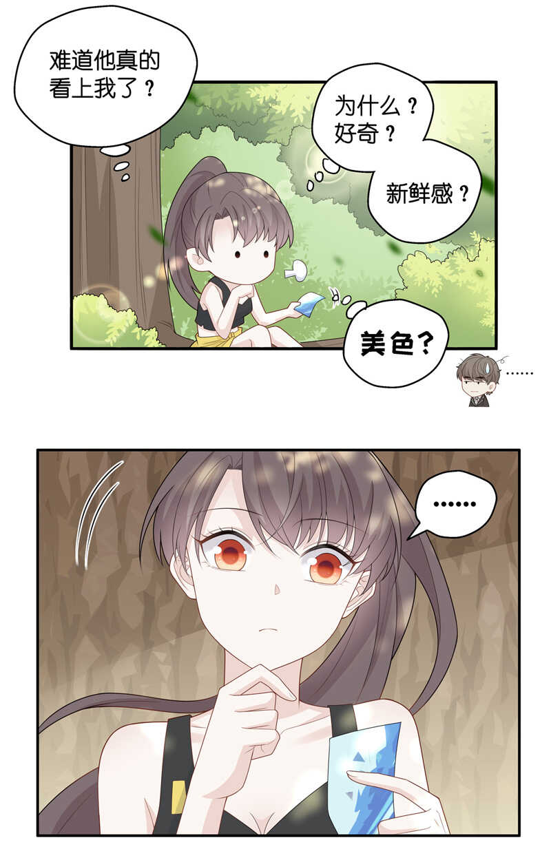 《不良千金》第44话 约会初体验2 第9页
