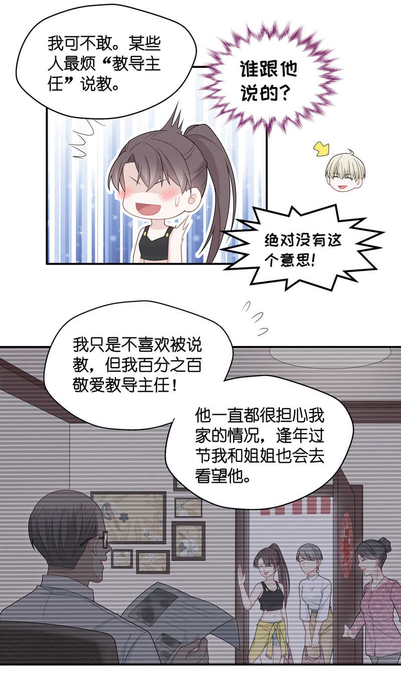 《不良千金》第45话 约会初体验3 第14页