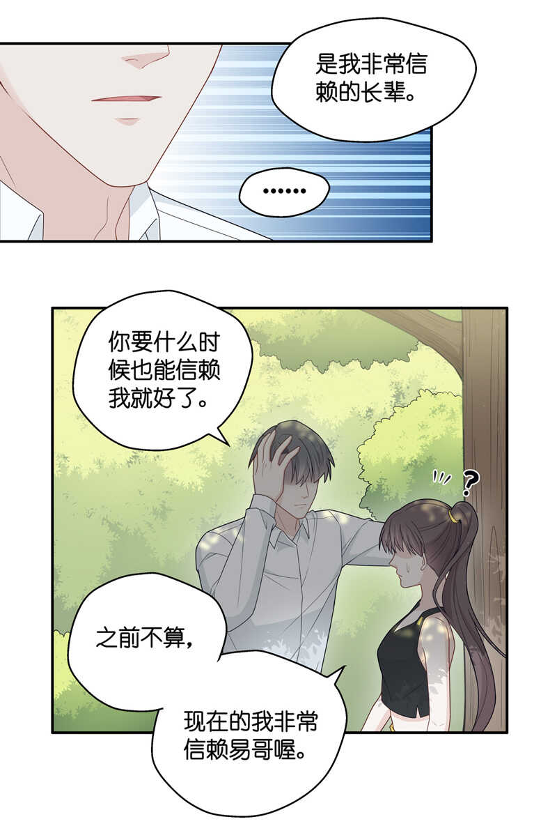 《不良千金》第45话 约会初体验3 第15页