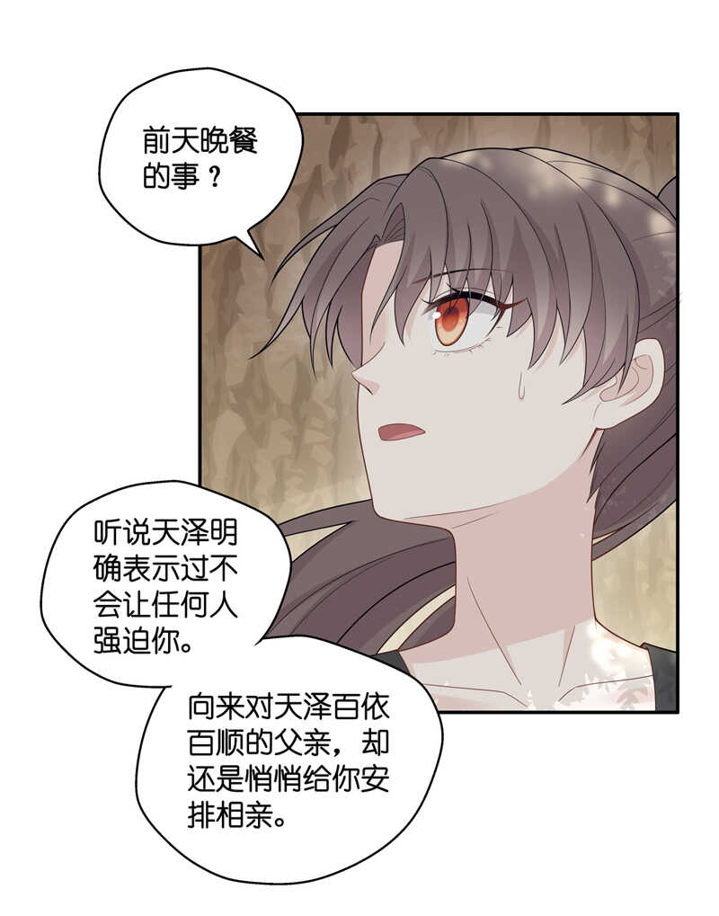 《不良千金》第45话 约会初体验3 第18页
