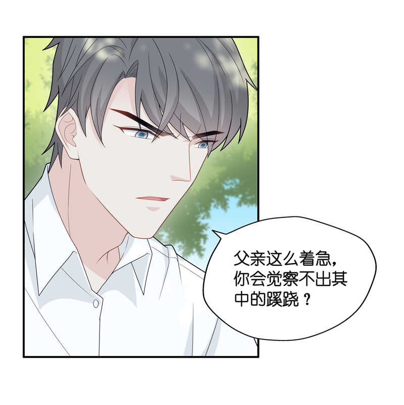 《不良千金》第45话 约会初体验3 第19页