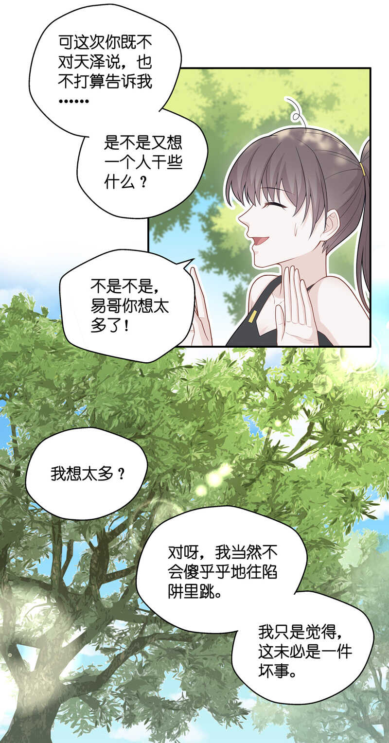《不良千金》第45话 约会初体验3 第20页