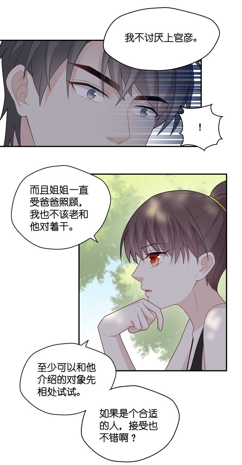 《不良千金》第45话 约会初体验3 第21页