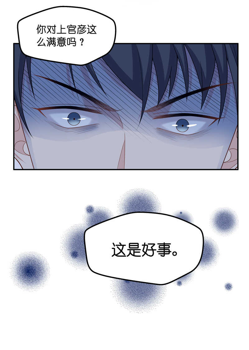《不良千金》第45话 约会初体验3 第26页