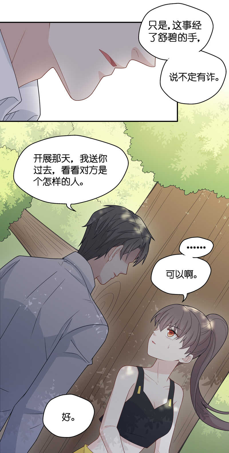 《不良千金》第45话 约会初体验3 第28页
