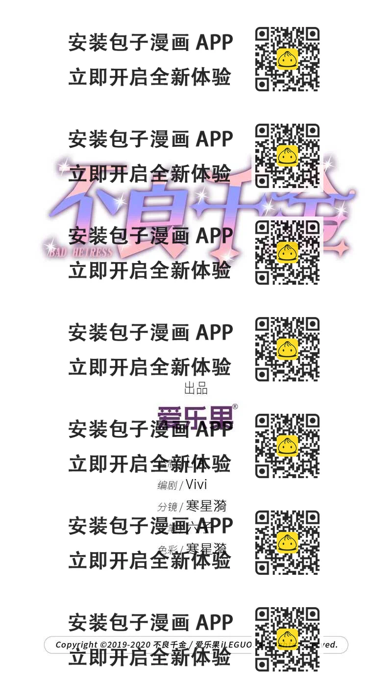 《不良千金》第45话 约会初体验3 第2页