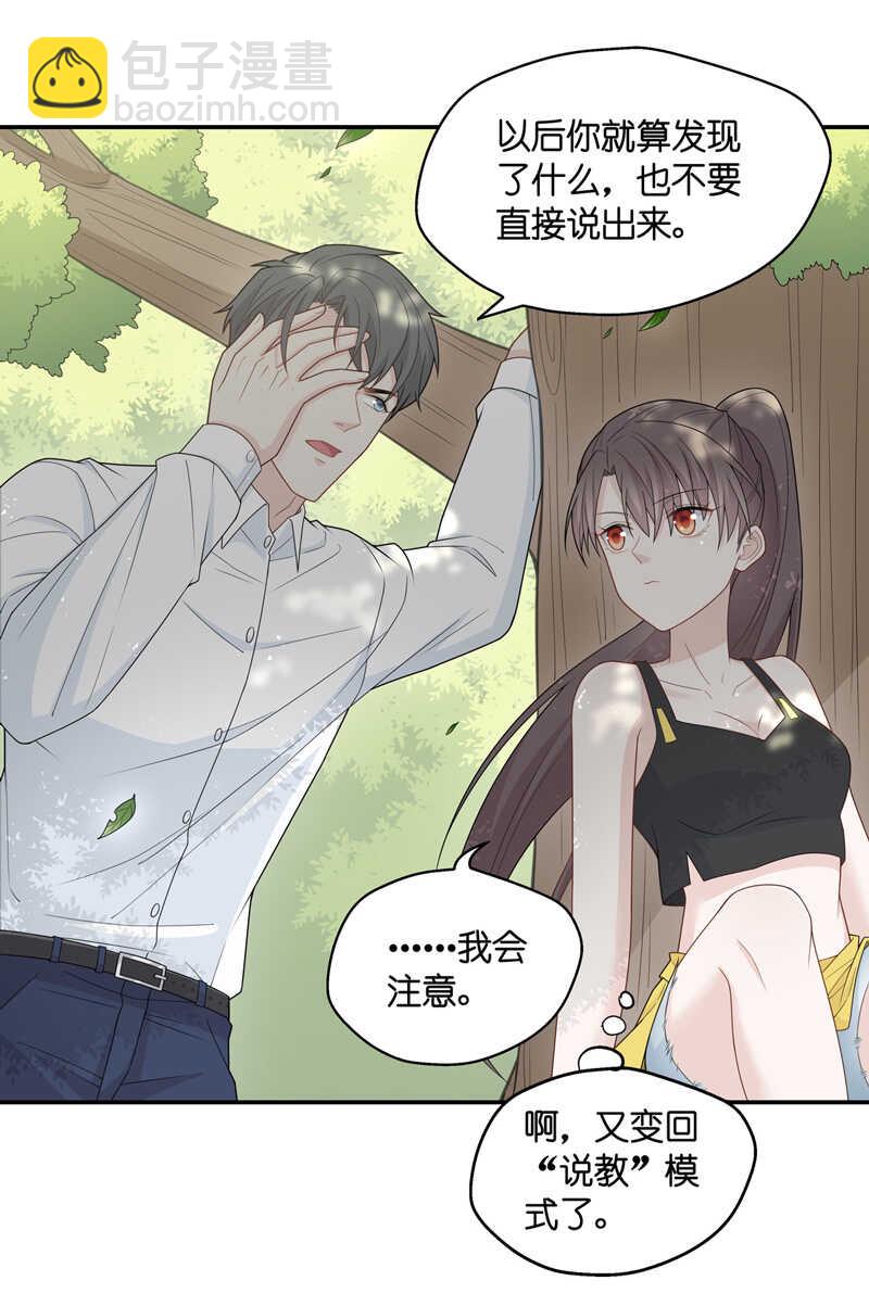 《不良千金》第45话 约会初体验3 第6页