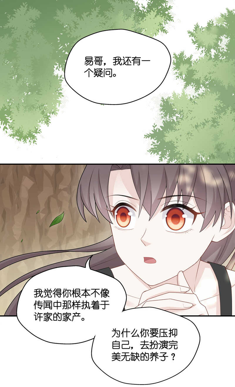 《不良千金》第45话 约会初体验3 第7页