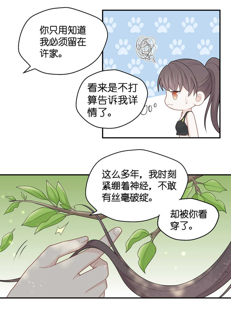 《不良千金》第45话 约会初体验3 第9页