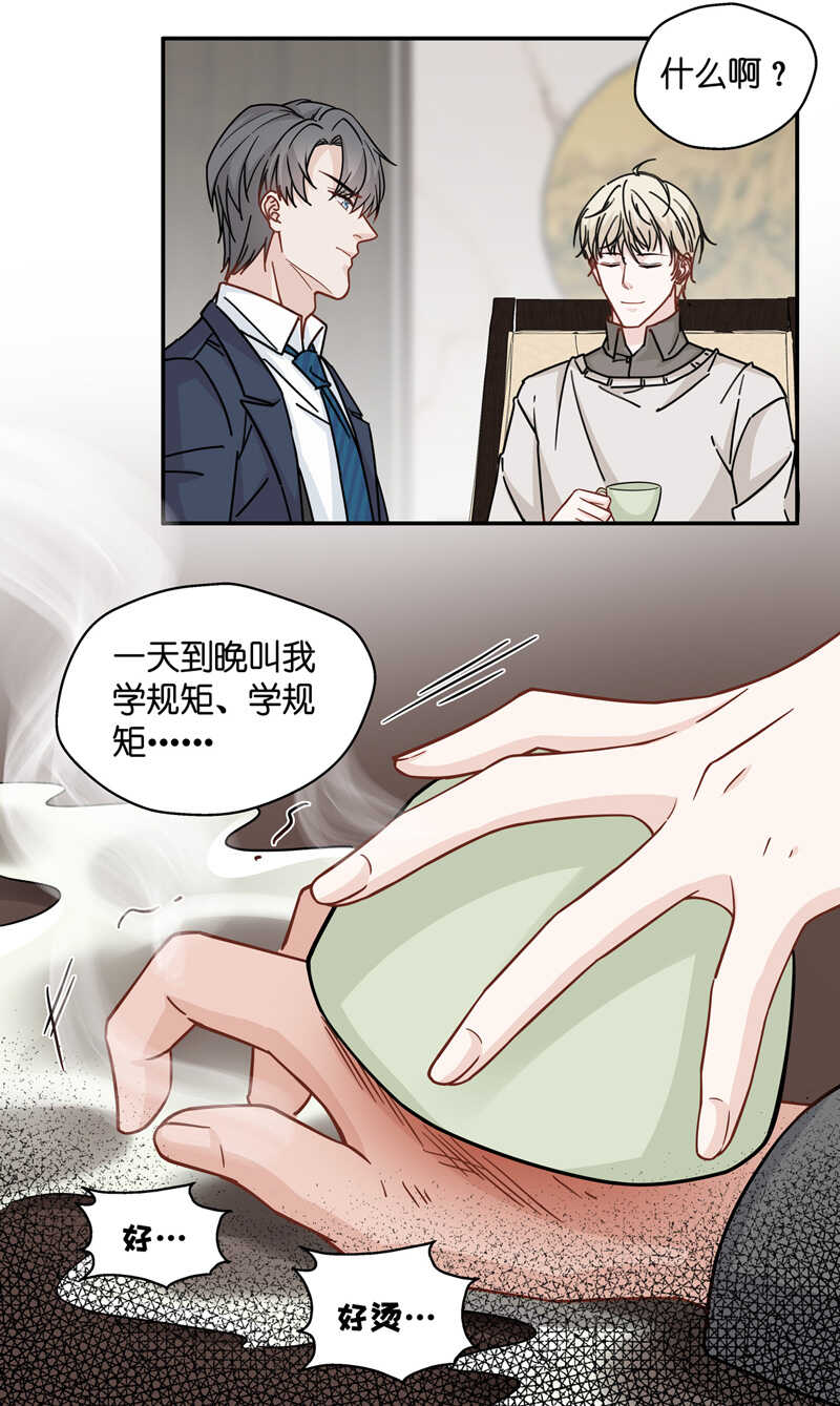 《不良千金》第42话 隐秘的过去5 第10页