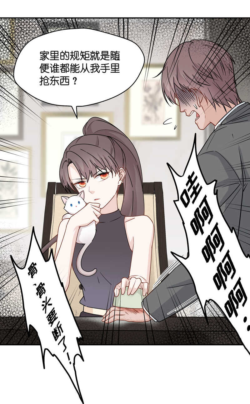 《不良千金》第42话 隐秘的过去5 第11页