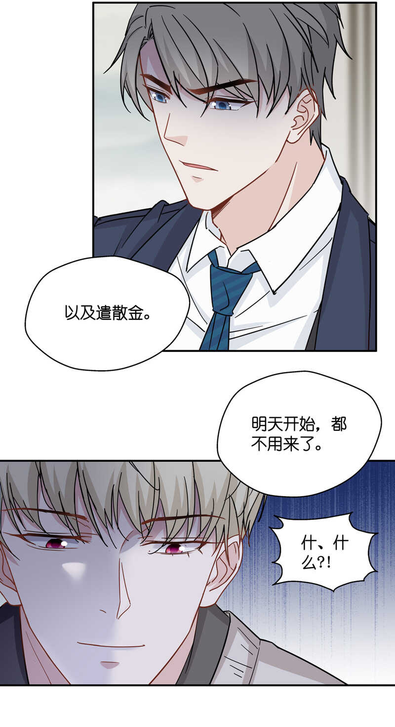 《不良千金》第42话 隐秘的过去5 第14页