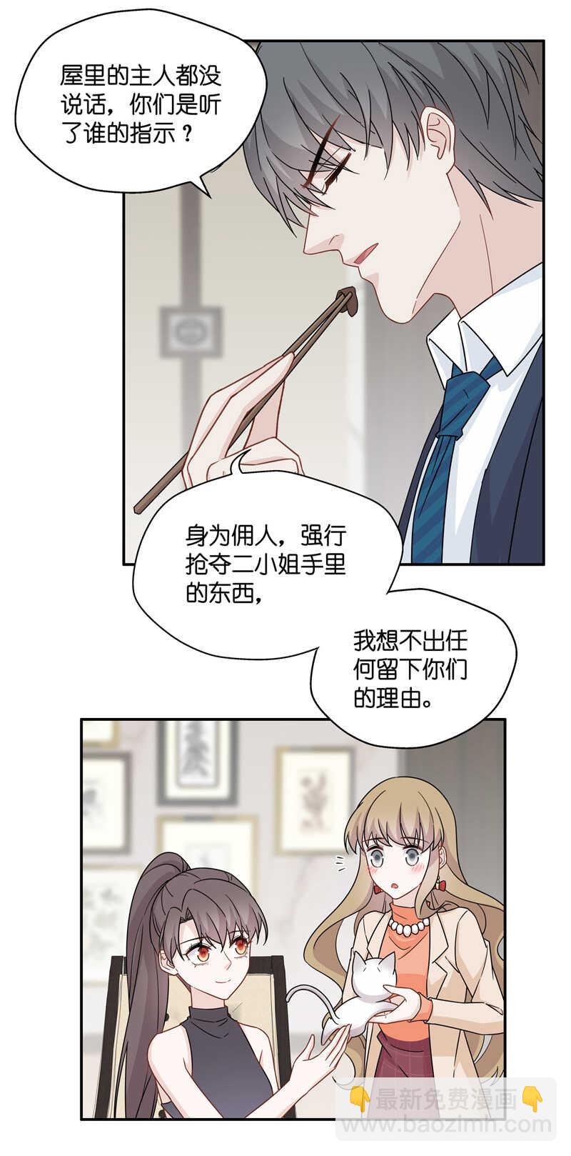 《不良千金》第42话 隐秘的过去5 第16页