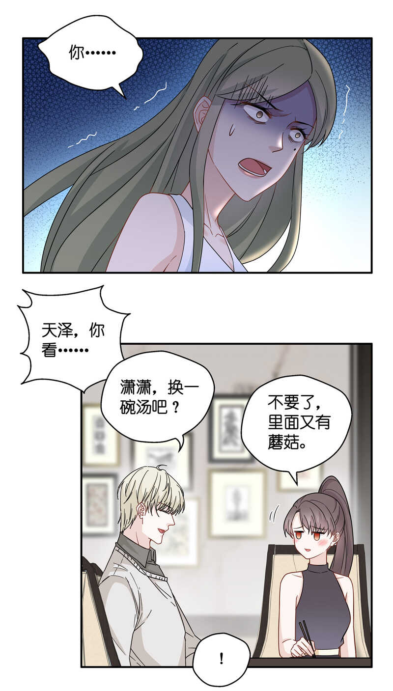 《不良千金》第42话 隐秘的过去5 第17页