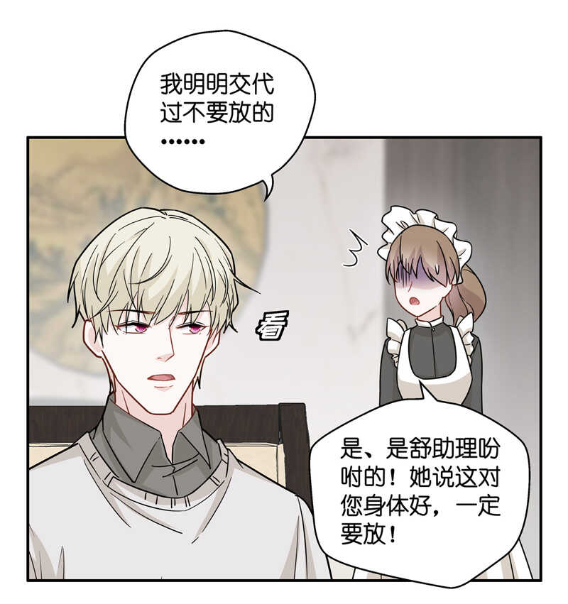 《不良千金》第42话 隐秘的过去5 第18页