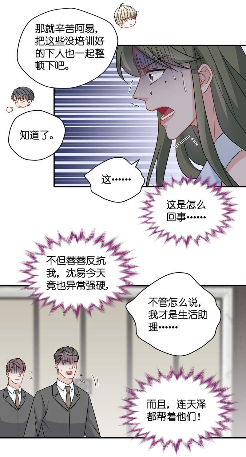 《不良千金》第42话 隐秘的过去5 第20页