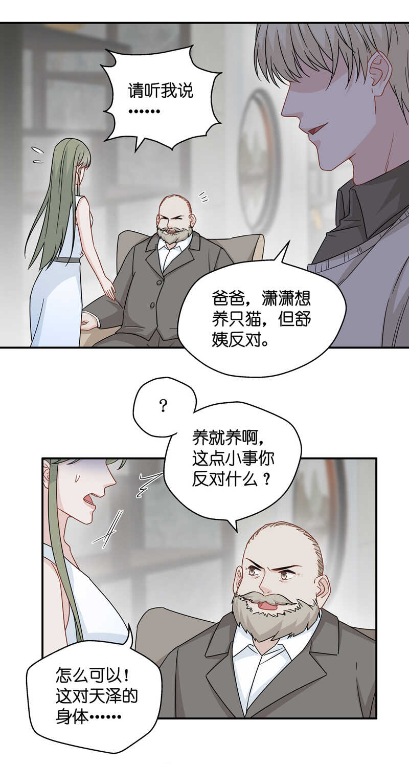 《不良千金》第42话 隐秘的过去5 第23页
